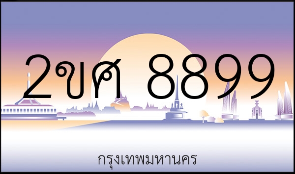 2ขศ 8899